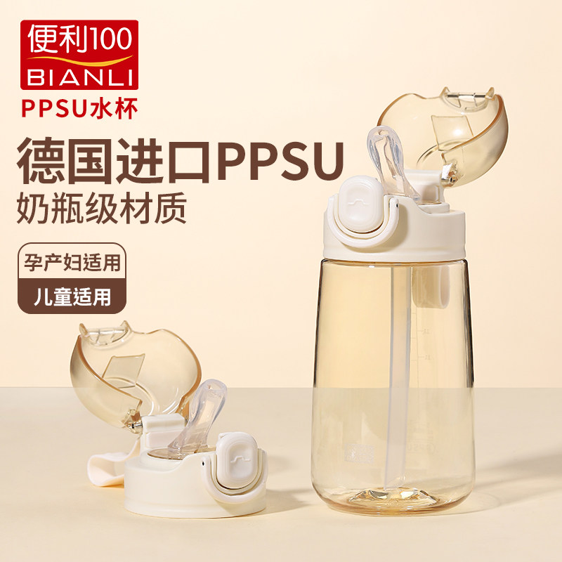 ppsu产妇孕妇儿童上学专用吸管杯
