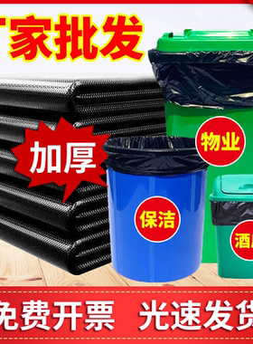 垃圾袋商用大号加厚超大特大桶户外用环卫餐饮物业黑色平口塑料袋