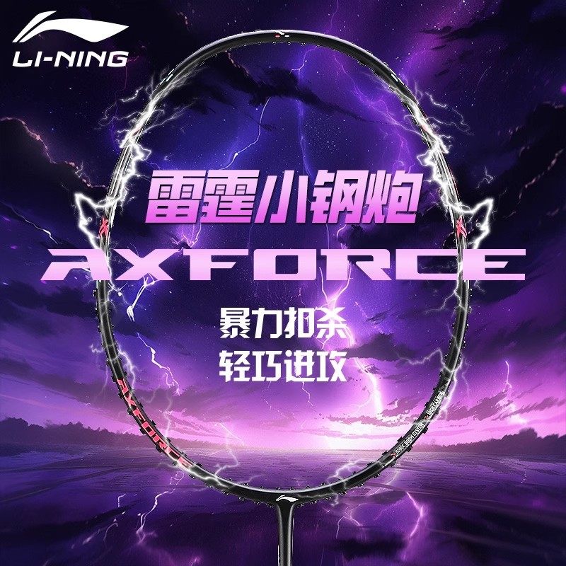 雷霆小钢炮羽毛球拍正品旗舰店全碳素纤维小80中学生超轻单拍套装