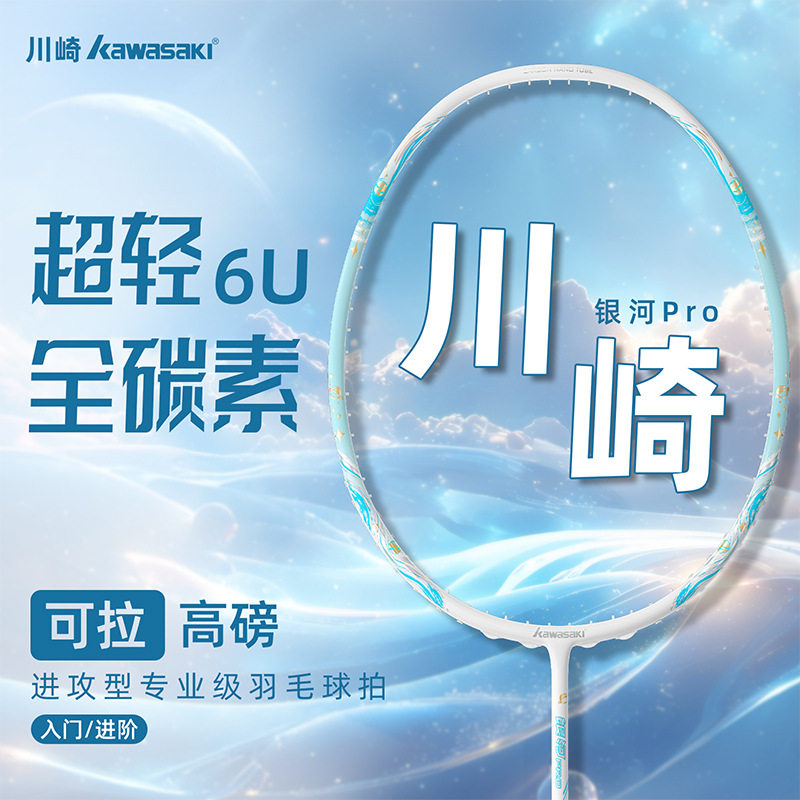 Kawasaki川崎银河羽毛球拍正品官方旗舰店全碳素超轻单双拍套装