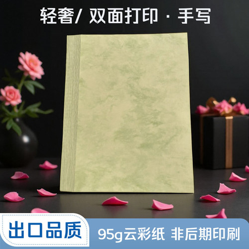 轻奢绿色信纸a4打印纸合同双面手写情书高级感花纹特种纸空白信封