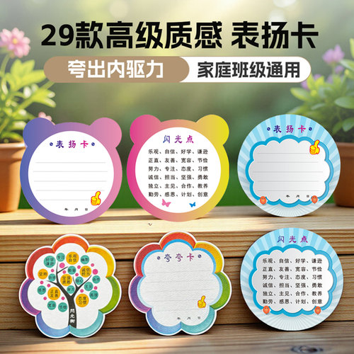 小学生夸夸卡家庭家长鼓励卡