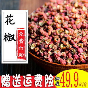 花椒500g农家干花椒粒粉大红袍麻椒卤料桂皮八角泡脚香料调料大全