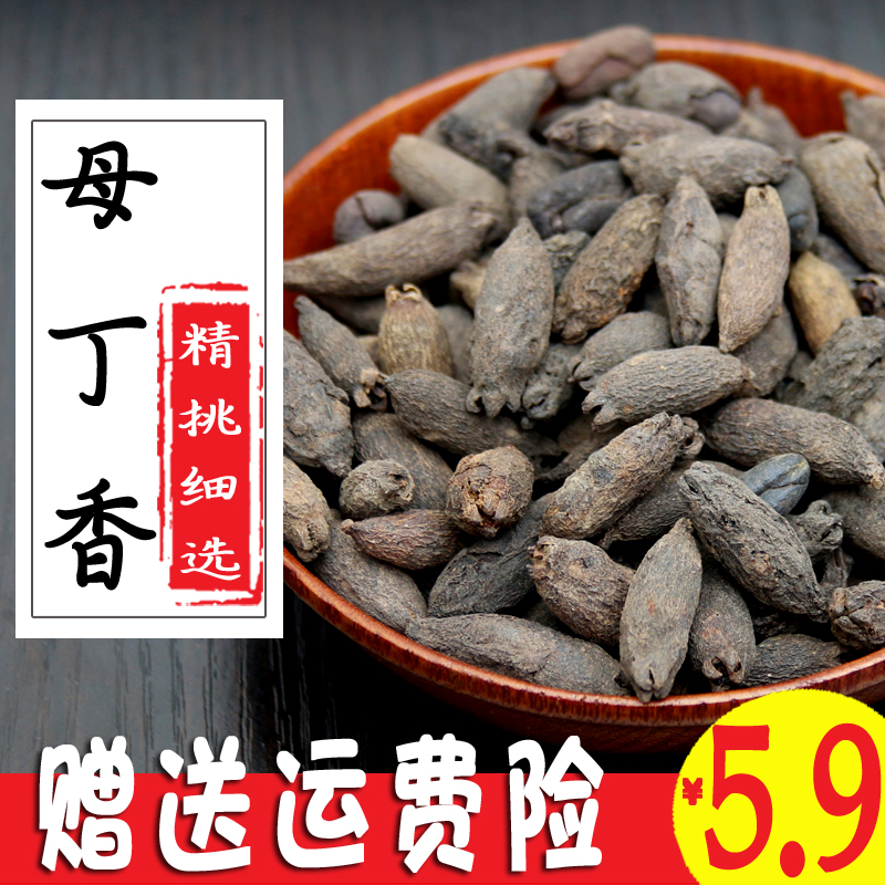 母丁香 木丁香 雌丁香 香料 50g 调料香料
