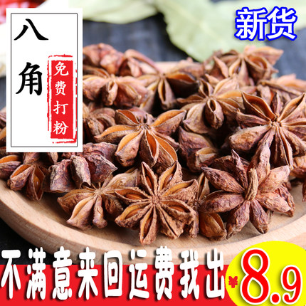 新货八角大料五香大茴香料调料大全组合散装家用桂皮香叶草果花椒