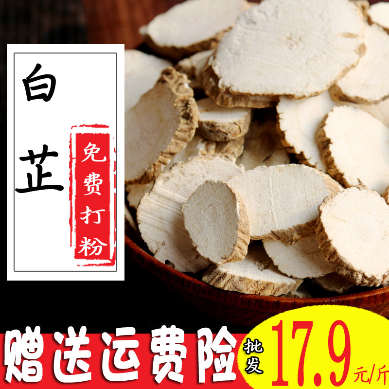 白芷 白芷片面膜白芷粉白芷根 卤料香料调料大全500g