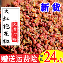 新花椒500g四川汉源大红袍干花椒粒粉泡脚专用麻辣烫火锅特麻食用