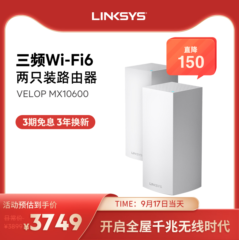 【急速发货】LINKSYS领势VELOP MX10600 WIFI6 三频四核强芯Mesh智能分布式双千兆路由器 大覆盖 两只装