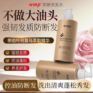 wmp防断发控油蓬松洗发水蓬松控油养发护发洗头水正品官方