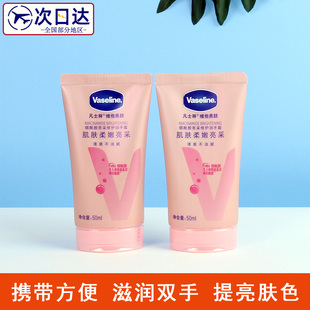 凡士林护手霜50ml水润焕采莹亮修护保湿 女士用 滋润手部护理剂男士