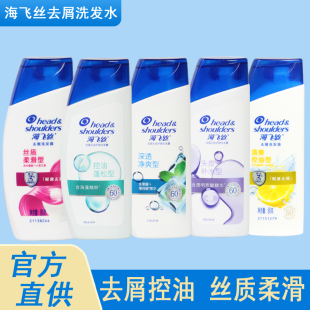 海飞丝正品清爽控油型去屑清洁芳香洗发露小瓶装多款可选便携男女