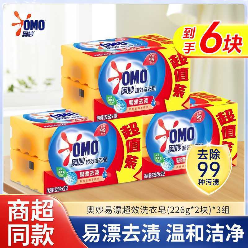 奥妙洗衣透明皂去污家庭装肥皂实惠不伤手超效家用正品超值装好物