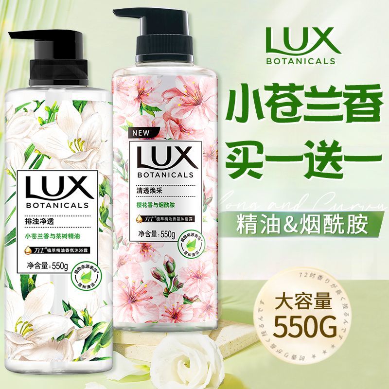 力士植萃持久精油香氛留香沐浴露小苍兰清洁樱花茶树官方正品便携