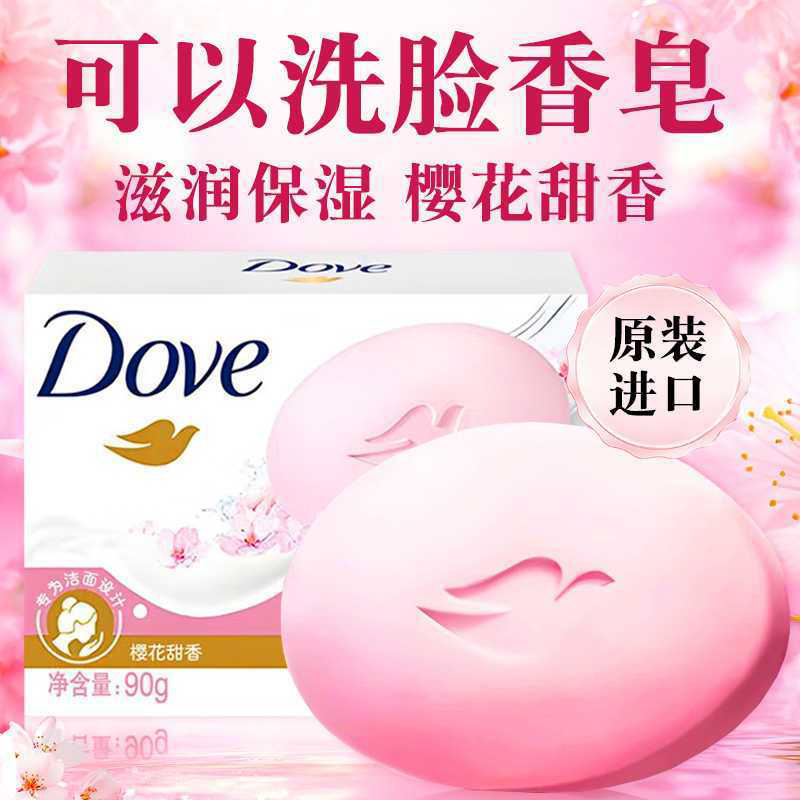 多芬香皂樱花柔肤乳霜香块滋润保湿清洁沐浴洗脸洗澡肥皂便携装