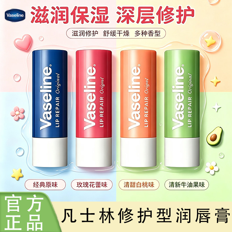 Vaseline凡士林滋养修护润唇膏缓解唇部干裂滋润保湿男女学生通用