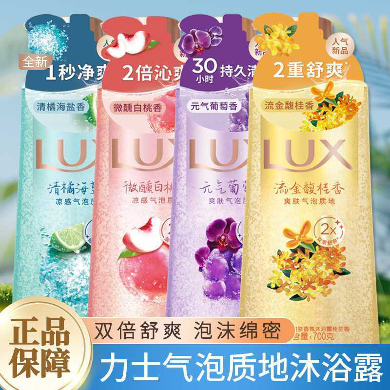 力士沐浴露微醺白桃清洁保湿