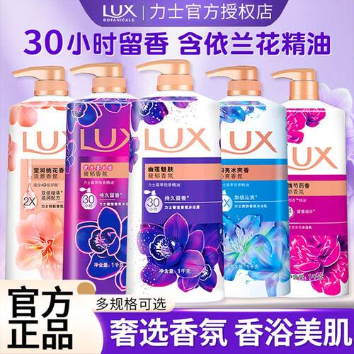 力士奢宠香氛沐浴露持久留香
