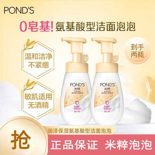 旁氏氨基酸洁面泡泡160ml米粹深层清洁烟酰胺提亮泡沫洗面奶学生