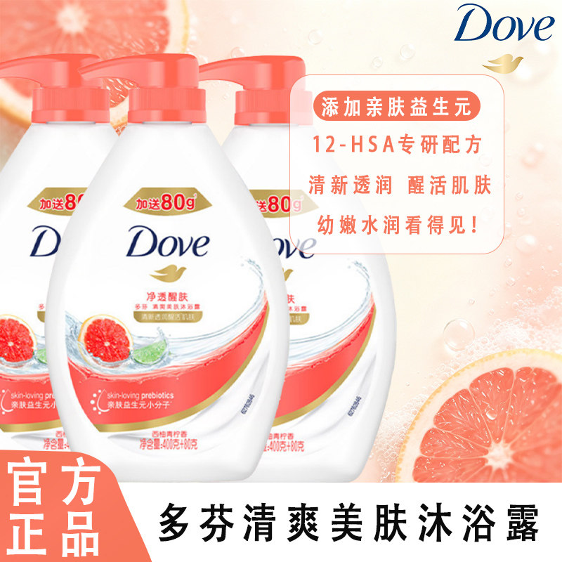 多芬沐浴露净透醒肤清爽温和亲肤水润深层滋养西柚青柠香学生通用
