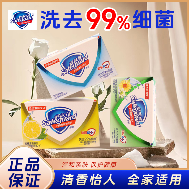 舒肤佳独立包装抑菌清洁香皂柠檬清香男女生便携装好物洗澡洗手用