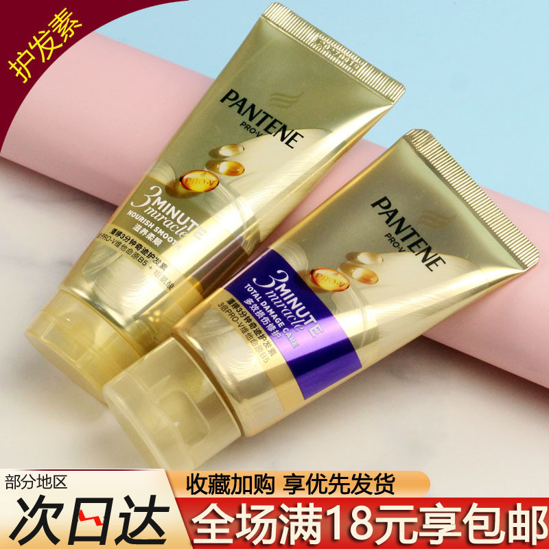 潘婷3分钟奇迹护发素40ml