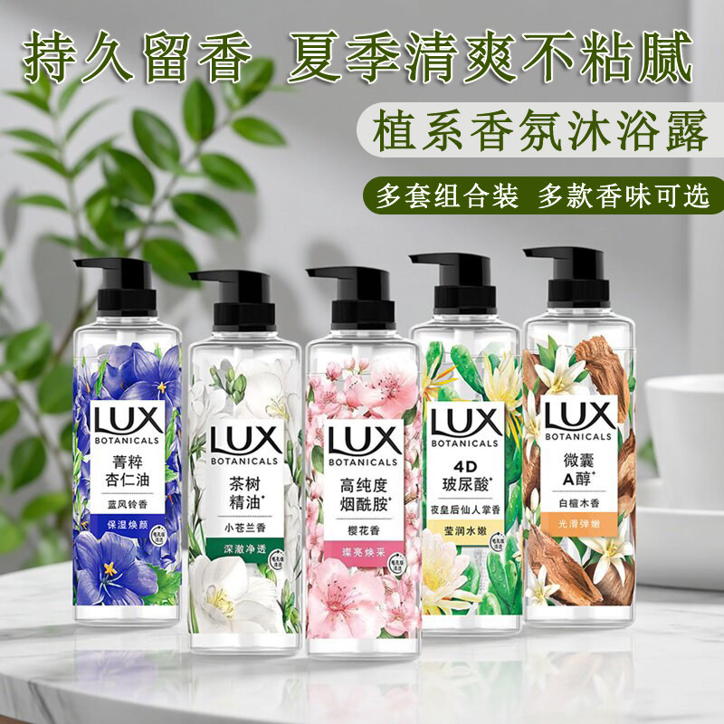 力士白檀木香沐浴露550g沐浴乳香氛排浊净透清洁保湿茶树精油家庭