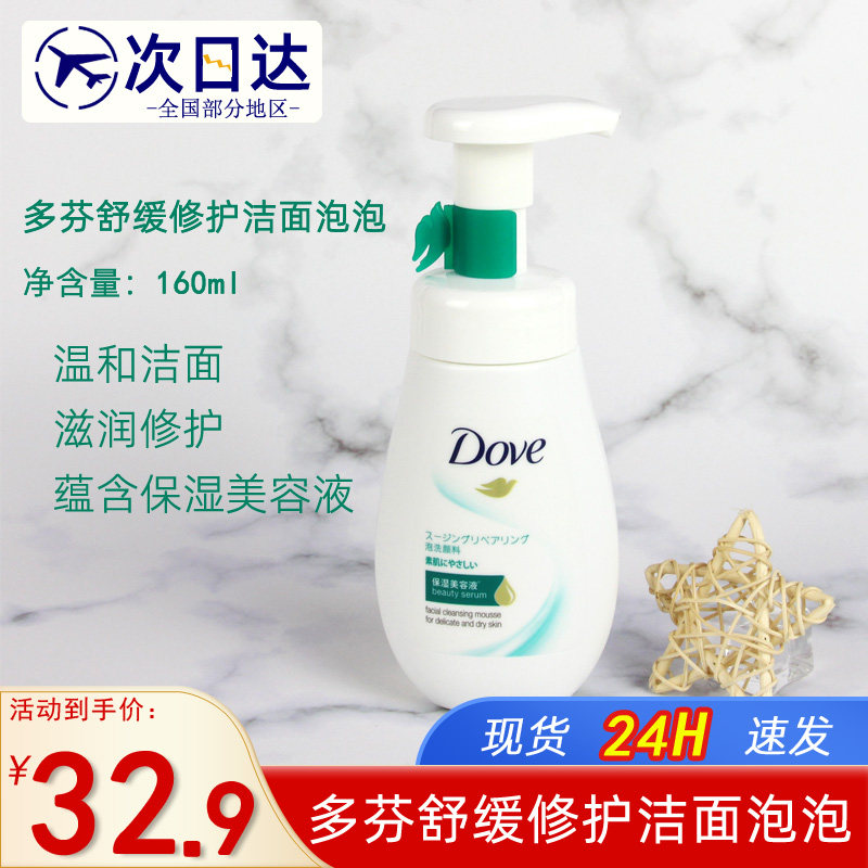 dove/多芬舒缓修护洁面慕丝泡泡160ml氨基酸绵密慕斯洗面奶洁面乳