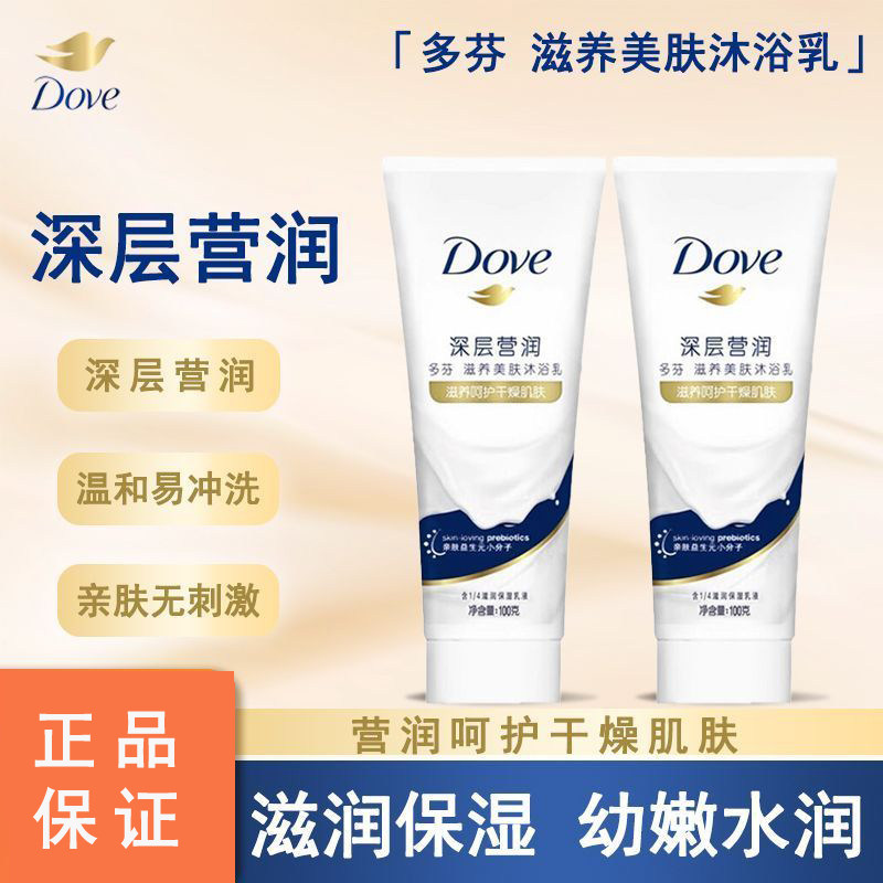 多芬深层营润沐浴露滋润清爽