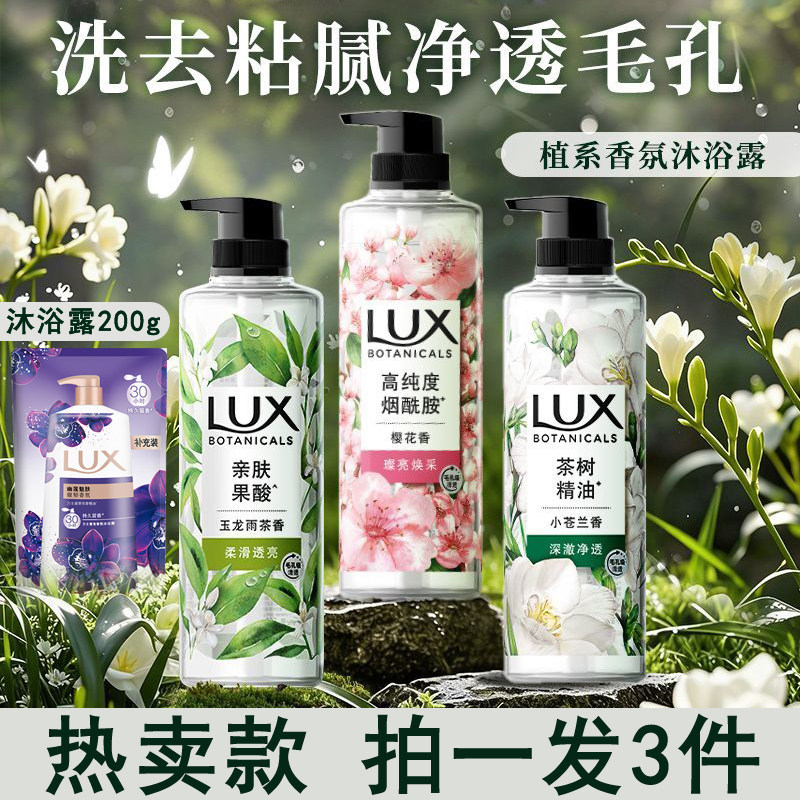 力士小苍兰沐浴露550g沐浴乳香氛排浊净透清洁保湿茶树精油家庭装