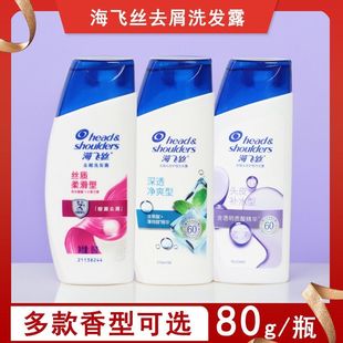 海飞丝洗发水去屑洗发露清爽控油清洁柔顺洗头发膏小瓶多款可选