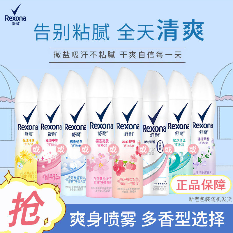 Rexona舒耐女士抑汗樱花蜜桃清新喷雾正品清爽香体止汗干爽学生