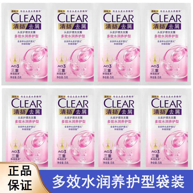 清扬袋装多效去屑一次性洗发水
