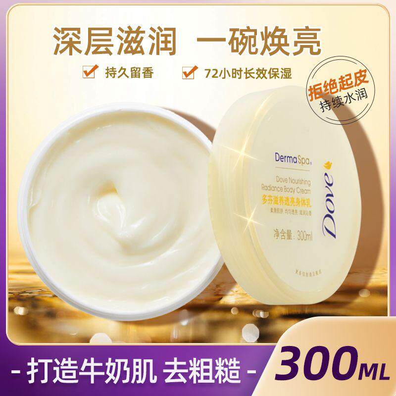 多芬大金碗身体乳液滋润保湿持久留香润肤水润柔滑肌肤沁香罐装
