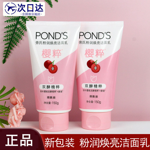 旁氏洗面奶提亮肤色烟酰胺学生女