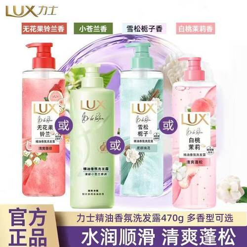 力士精油香氛洗发露白桃茉莉