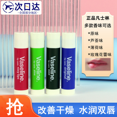 凡士林原味润唇膏3.5g修护保湿