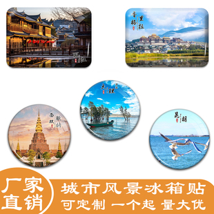 云南丽江大理冰箱贴旅游景色香格里拉西双版纳等冰箱贴纪念品定制
