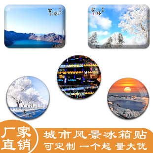 吉林冰箱贴旅游长白山天池雾凇松花江磁性贴延吉纪念礼品定做定制