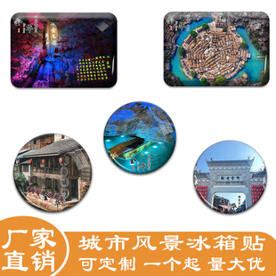 浙江金华城市冰箱贴横店影视城双龙洞旅游景色冰箱贴纪念品定制