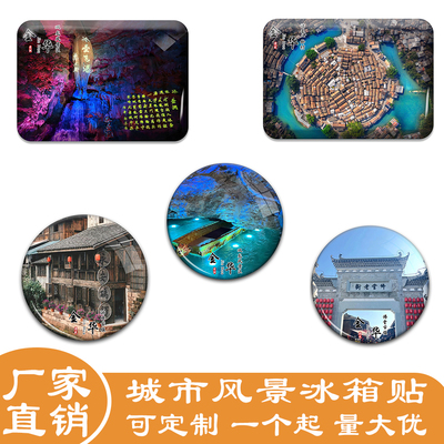 名创工艺浙江金华旅游景色冰箱贴