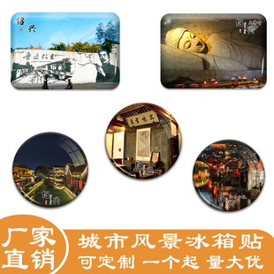 浙江绍兴冰箱贴鲁迅故里百草园三味书屋新昌大佛寺景区纪念品礼品