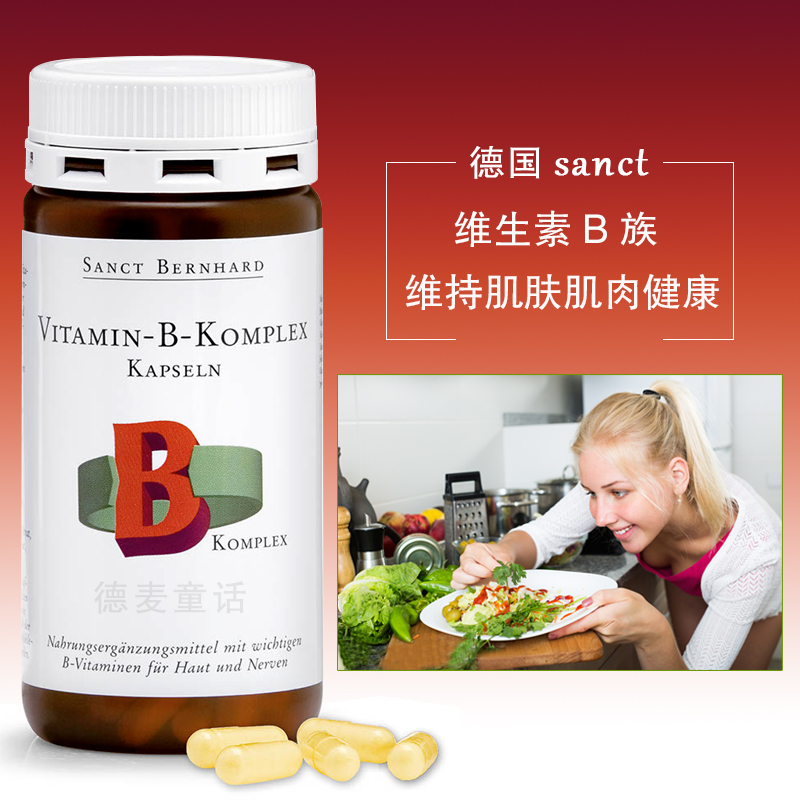 德国SanctBernhard复合维生素B