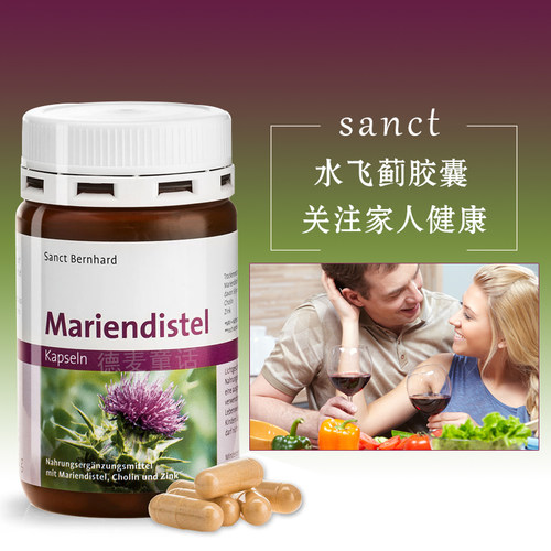 Sanct水飞蓟胶囊90粒保护肝脏