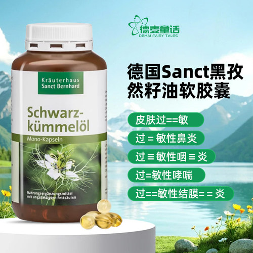 黑孜然抗过敏鼻炎哮喘大瓶400粒