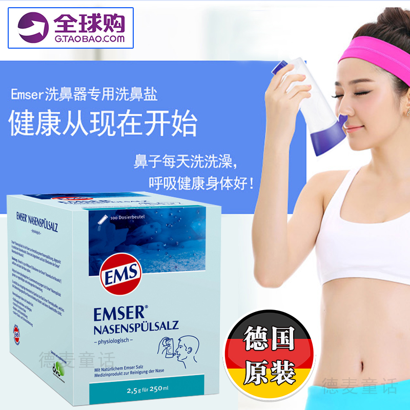 德国EMSEmser洗鼻盐成人清鼻腔