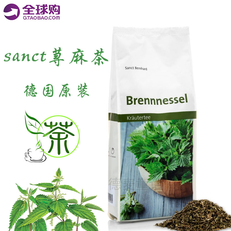 超值装 德国原装Sanct荨麻茶祛湿气克星消-肿除湿茶养生冲泡250g