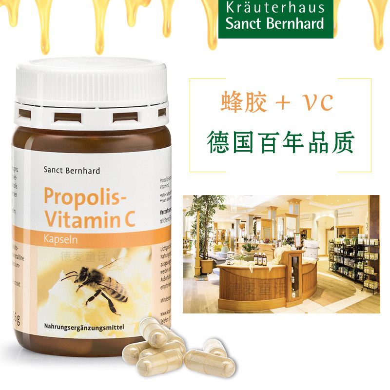德国sanct蜂胶胶囊提免疫力90粒