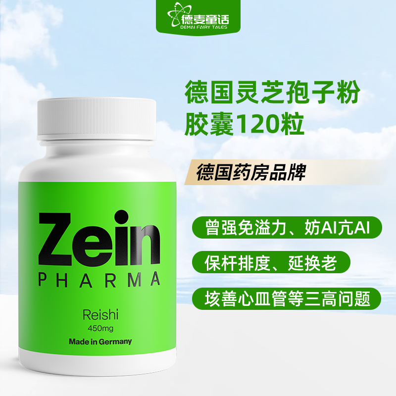 德国破壁技术原装zein灵芝孢子粉胶囊富含多糖 提升免疫120粒