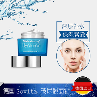 德国原装 紧致抗皱日晚霜收缩毛孔 sovita玻尿酸面霜补水保湿