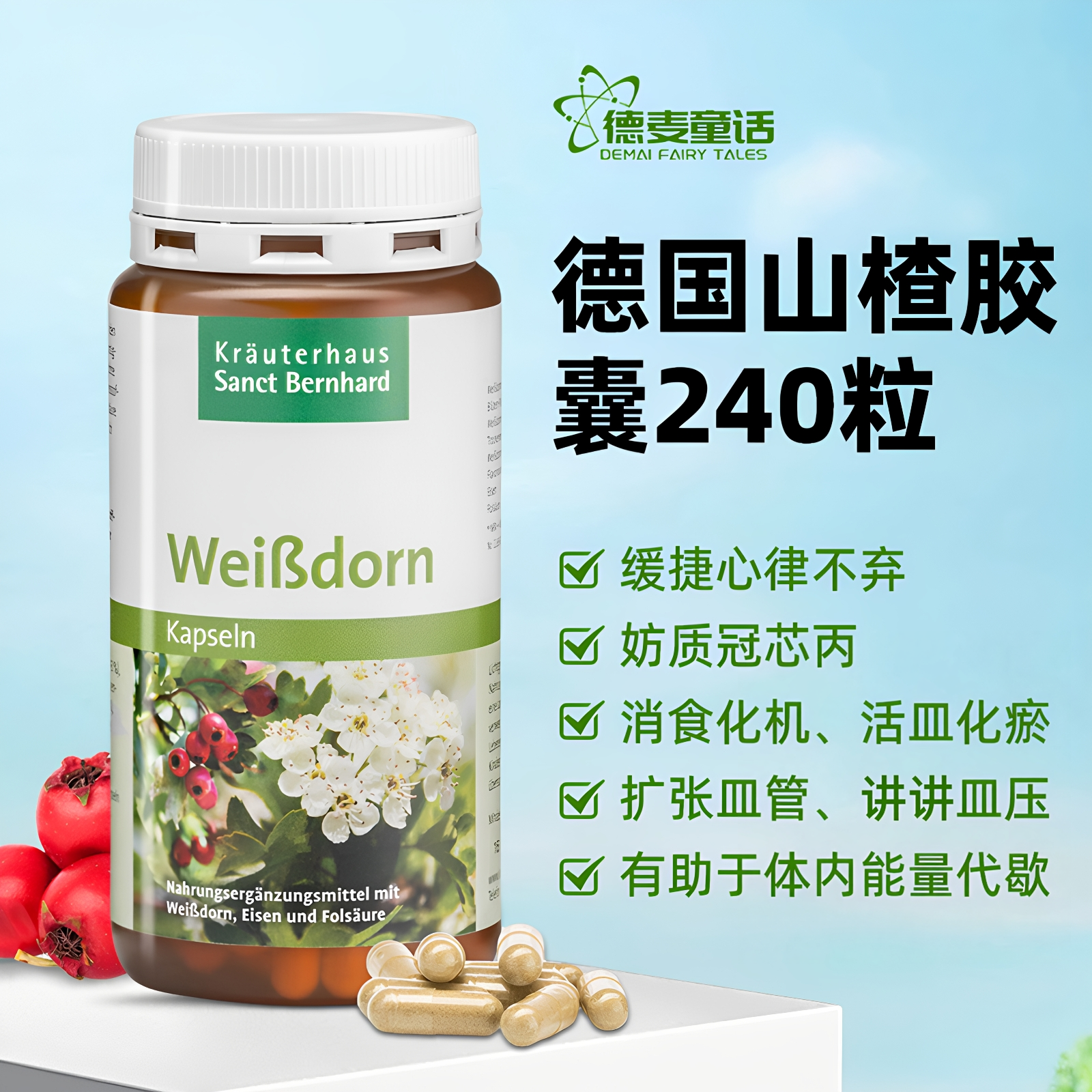 现货 德国原装Sanct山楂胶囊搭辅酶Q10 保护心脏心血管问题 240粒